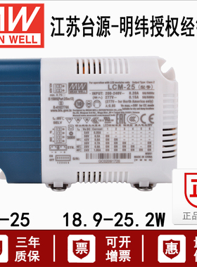 LCM-25正品明纬 PWM调光多档恒流输出 开关电源 25W 6-42V 600mA