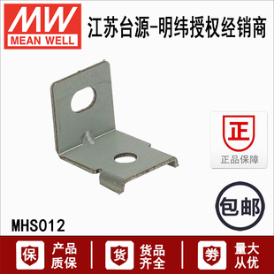 台湾明纬开关电源配件安装支架 MHS012/013/014/025/026/027单只