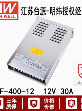 台湾明纬ERPF-400-12直流灯带亮化护栏管防雨开关电源稳压12V 30A