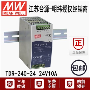 TDR 24台湾明纬240W超薄导轨三相380V稳压DC开关电源24V10A 240