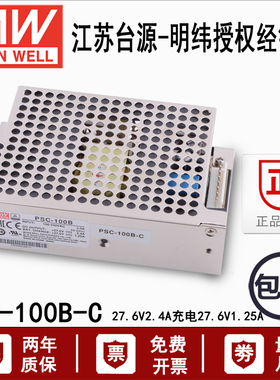 PSC-100B-C单组输出带电池型充电器(UPS功能)机壳安防电源带浮充