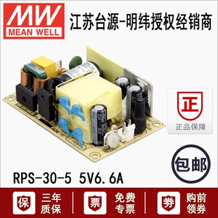 台湾明纬RPS-30-5V医用30W直流PCB裸板LED指示5V6A电源模块变压器