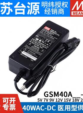 GSM40A明纬P1J医疗A05/A07/A09/A12/A15/A18/A24/A48电源供应器5V