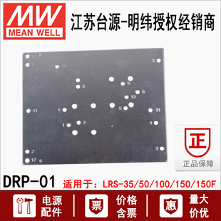 01适用于LRS 台湾明纬DIN导轨电源安装 100 支架DRP 150