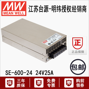 SE-600-24V台湾明纬600W内置风扇DC遥感直流24V25A电源模块变压器