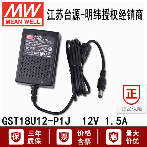 正品台湾明纬电源适配器