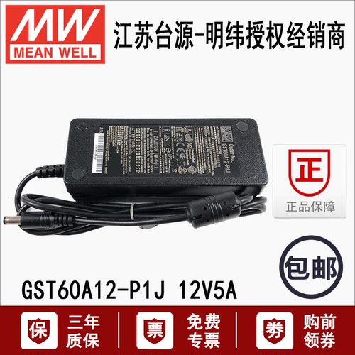 正品台湾明纬电源适配器