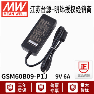 GSM60B09 P1J台湾明纬60W电源适配器直流稳压9V 6A两插医疗用