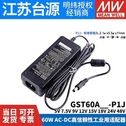 GST60A明纬电源适配器P1J7.5V