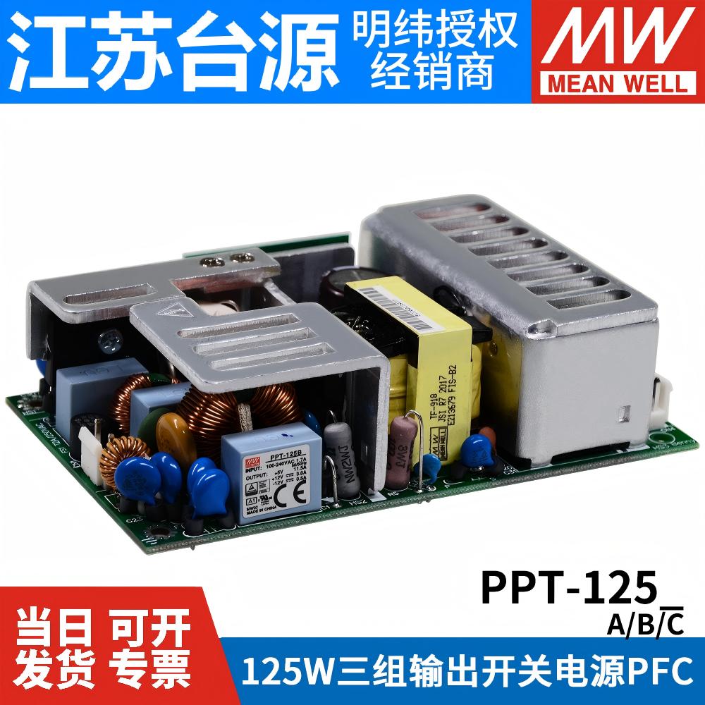 台湾明纬PPT-125W开关电源125B