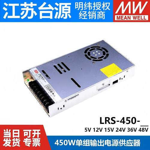 LRS-450W台湾明纬12V24V开关电源
