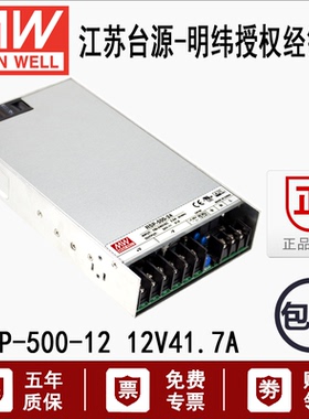 500W电源RSP-500-12台湾明纬金属壳带PFC转换器41.7A 12V开关电源