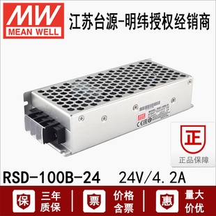 4.2A 24单组输出100W铁路用开关电源稳压器24V 100B 台湾明纬RSD