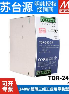 台湾明纬TDR/XTR-240/480/960导轨开关电源380V转12V24V36V48三相