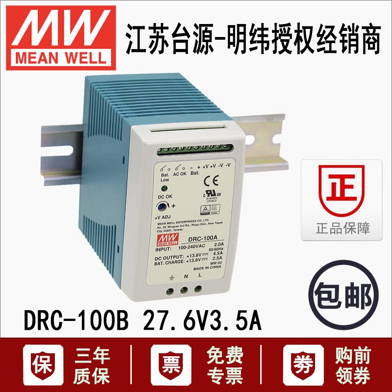 DRC-100B明纬UPS电源带浮充24V电源27.6V100W直流开关电源 2.25A_虎窝淘