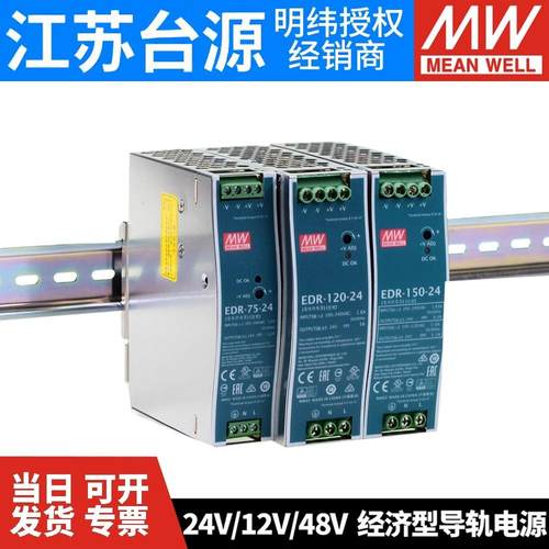 台湾明纬EDR/XDR开关电源24V12V