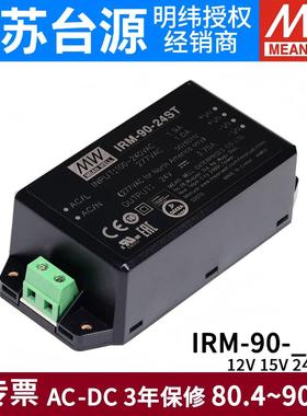 台湾明纬IRM-90开关电源12/15/24/48V 90W ST绿色端子型电源模块