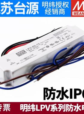 LPV明纬220转12V防水24V开关电源LPH-18监控20/35/60 LED驱动IP67