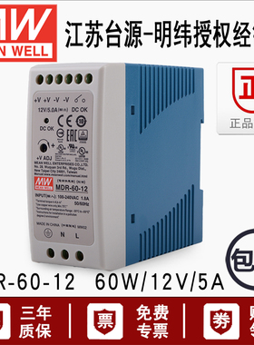 MDR-60-12明纬导轨式开关电源12v 脉冲继电器 工业电源稳压器220v