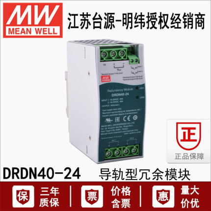 24V台湾明纬DRDN40-24冗余开关电源DIN导轨安装40A控制模块新品