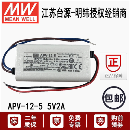 APV-12-5台湾明纬12W单组恒压LED筒灯灯带开关电源驱动器5V  2A