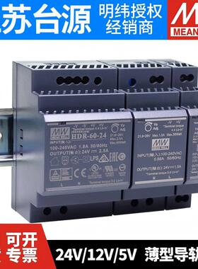 台湾明纬HDR/MDR开关电源导轨24V直流12V/5A10/15/20/30/40/60W