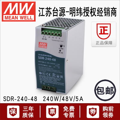 台湾明纬开关电源工业级