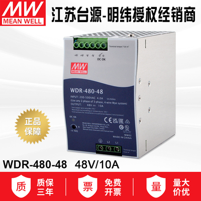明纬电源导轨48V10A480W
