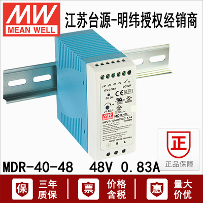 台湾明纬开关电源导轨式