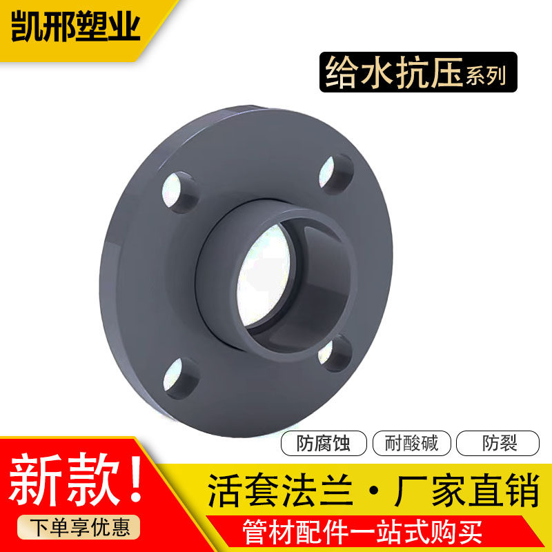 upvc法兰盘 PVC活套法兰 PVC法兰片 pvc管配件耐酸碱活管件PN16_虎窝淘
