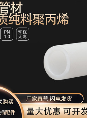 PP管纯料FRPP聚丙烯白色化工级给水管材 耐酸碱防腐蚀PN1.0焊接15