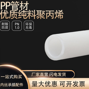 PP管纯料FRPP聚丙烯白色化工级给水管材 耐酸碱防腐蚀PN1.0焊接15