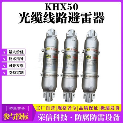 矿用井口防爆通信线路避雷器 KHX50防爆光纤避雷箱光缆避雷器
