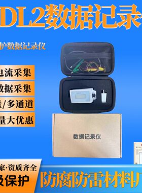 牺牲阳极阴极保护UDL2数据记录仪 长输埋地管道杂散电流记录仪