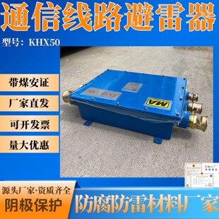 KHX50煤矿通信线路防雷箱50对 100路煤矿井口本安电话线避雷器