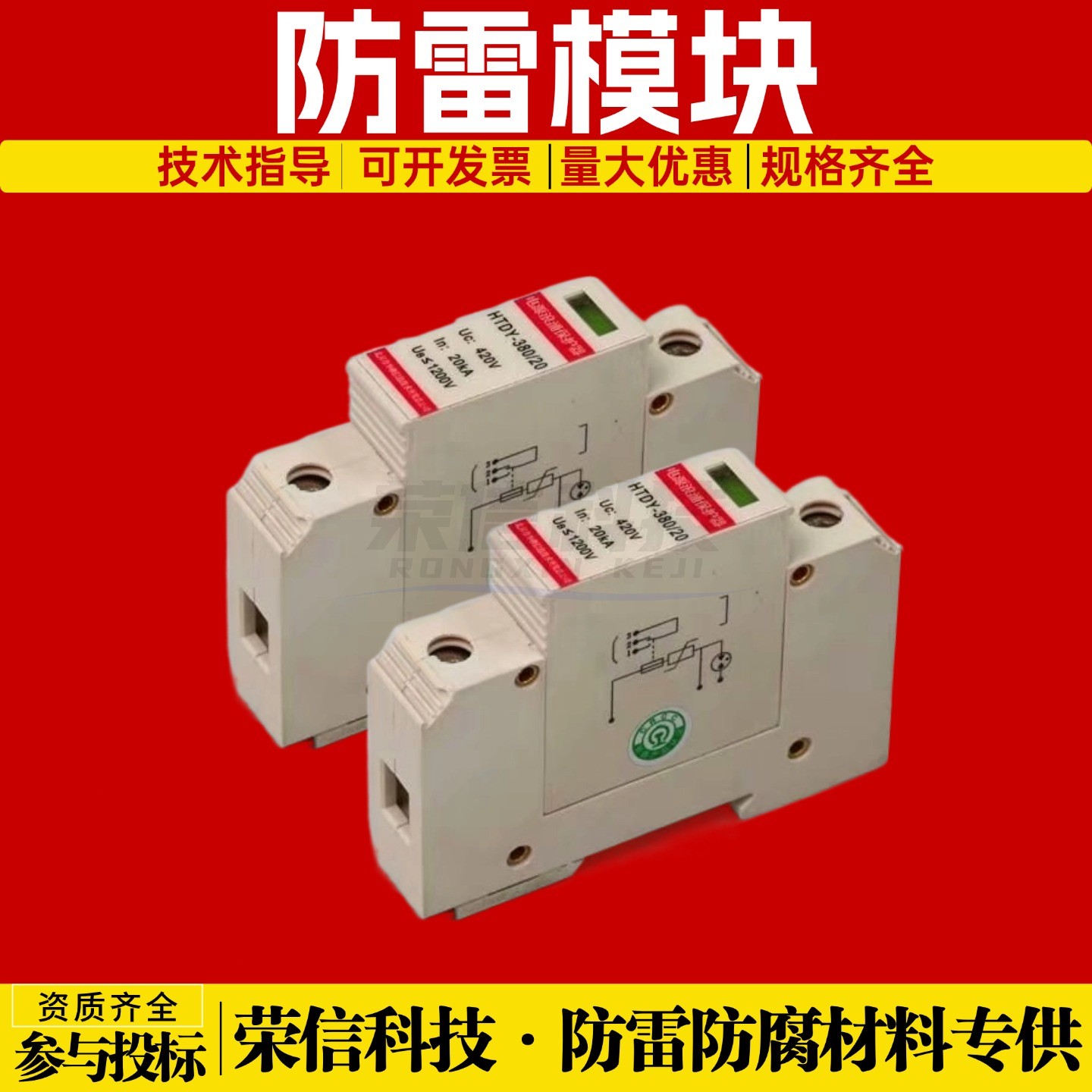 信号防雷模块ZFTW-VII/WB-J-Q华铁信号浪涌保护器ZFTW-422/WC-J