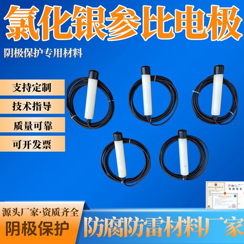 氯化银参比电极防腐电位测量 海水用固态Ag/Agcl银参考测试电极