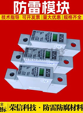 科安达铁路防雷器BVB FLM WJ-MDF  电源信号浪涌保护器保安单元