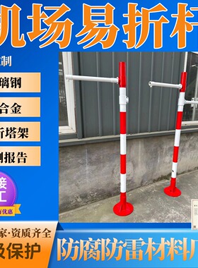 机场FOD探测系统易折杆 机场VHF甚高频天线易折杆易碎杆定制