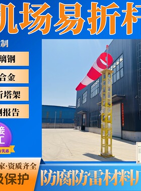 机场VHF甚高频天线易折杆易碎杆 FOD探测系统铝合金易折易碎杆