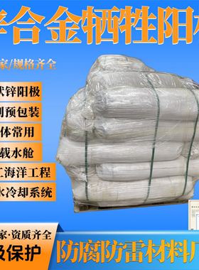 PCCP水务管道埋地用锌合金牺牲阳极 预包装双锌接地电池带填料