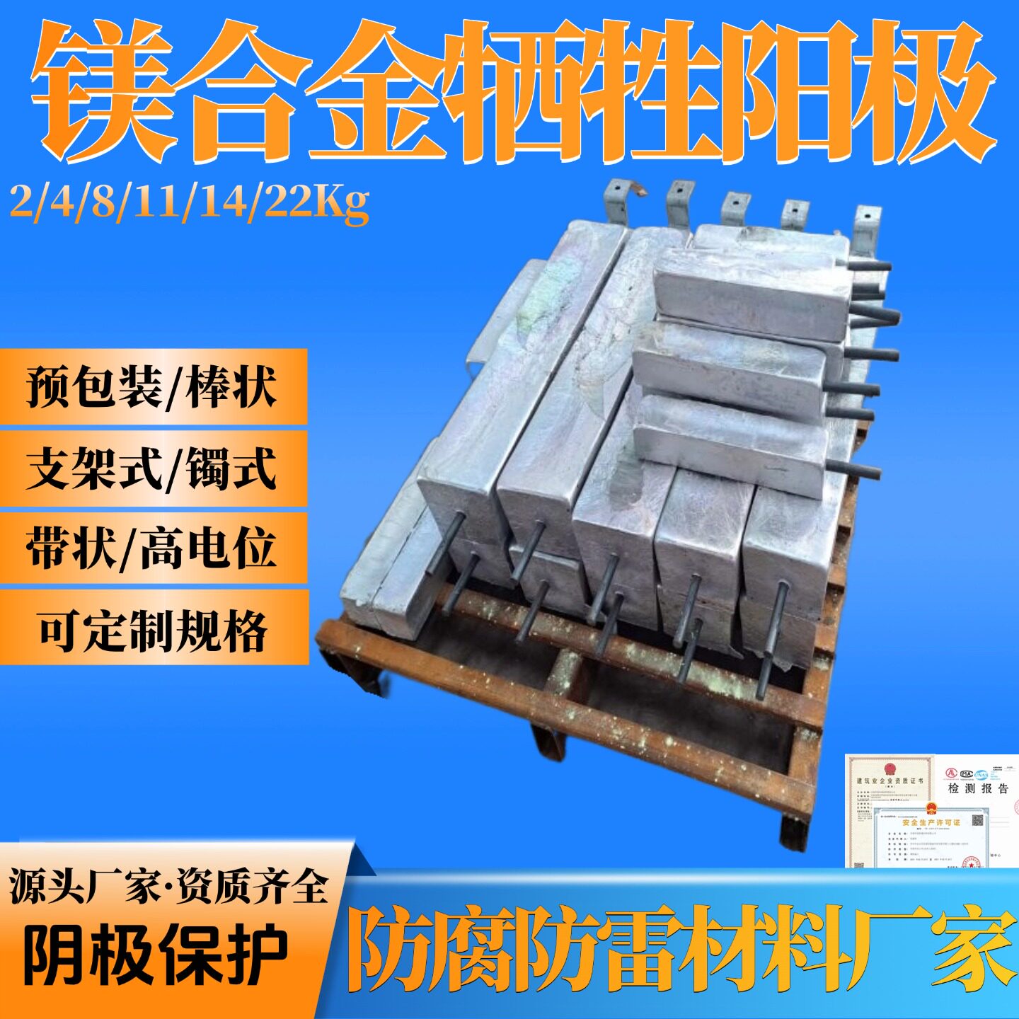 阴极保护材料镁合金牺牲阳极 国标MG-14kg袋装镁合金阳极带填料