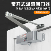 常开 温感闭门器消防通道门联动缓冲闭门器防火门电磁释放器 式