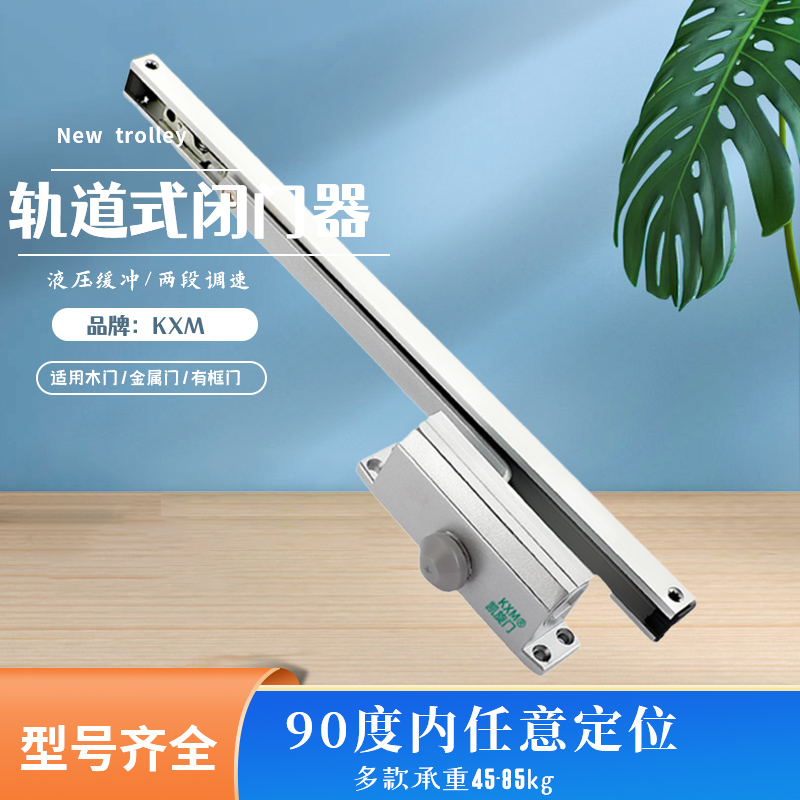 KXM闭门器自动缓冲90°任意定位