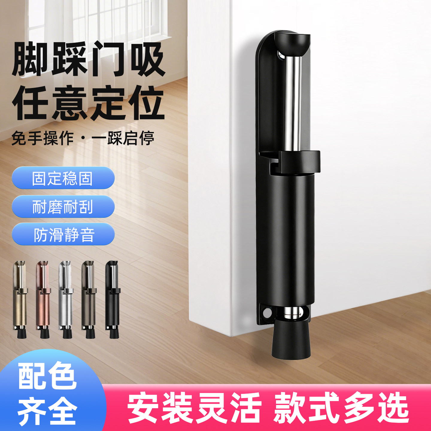 脚踩门吸门定位器门挡
