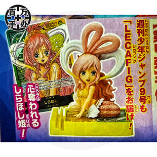 【百万】JUMP杂志应募海贼王 WCF LECAFIG 卡牌对战人鱼公主 白星