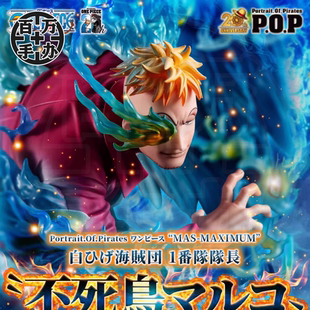【百万】MegaHouse POP MAS MAXIMUM 海贼王 不死鸟 马尔科
