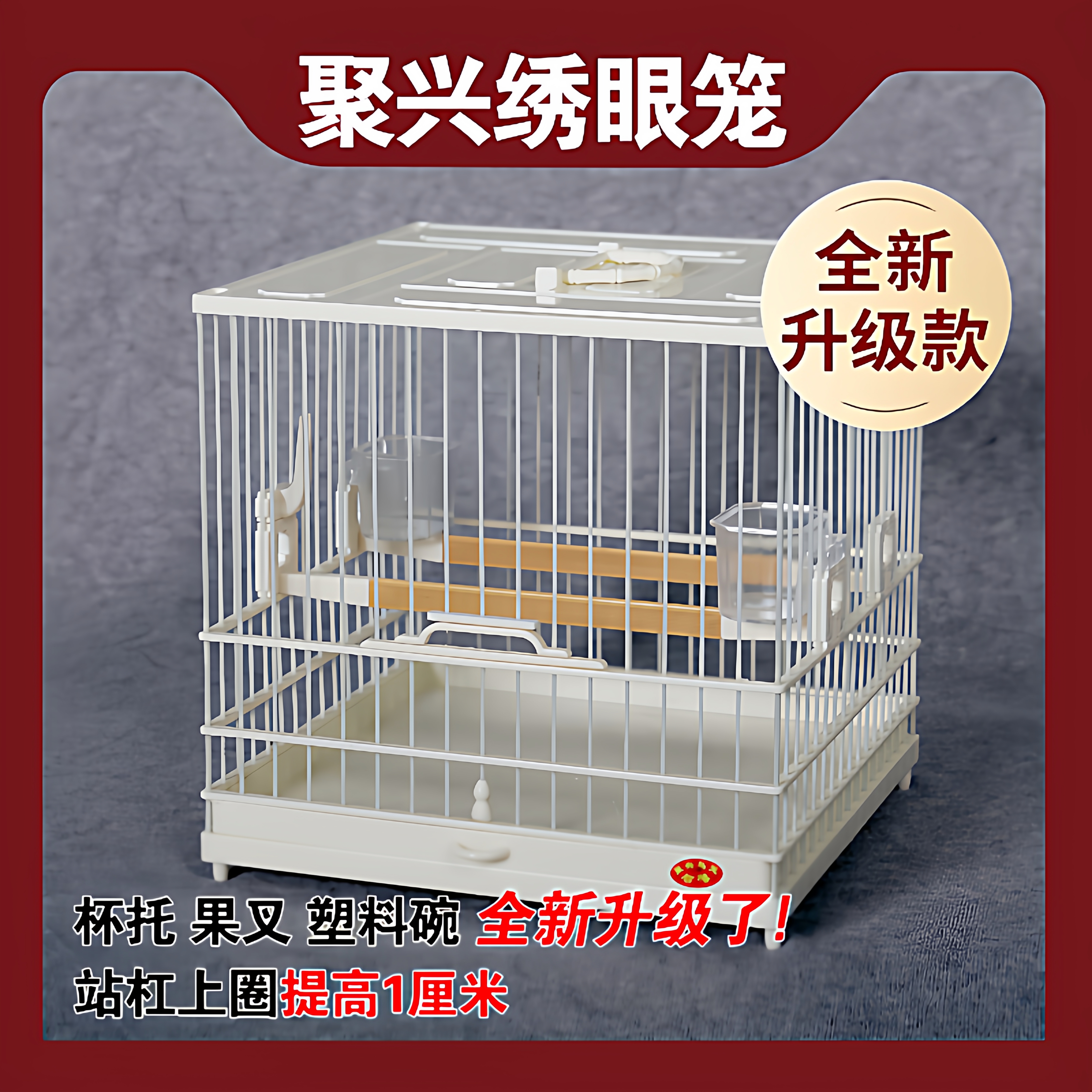 原创绣眼笼塑钢鸟笼柳莺塑料