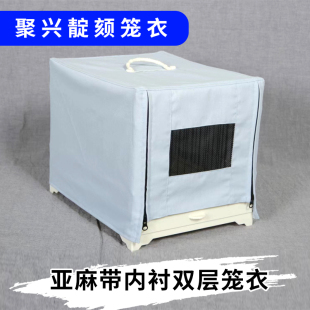 聚兴靛颏笼衣开窗拉锁笼衣笼罩笼布靛颏笼单拎手双拎手不含笼子