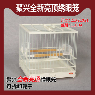 2025聚兴新款亮顶绣眼鸟笼塑钢绣眼笼
